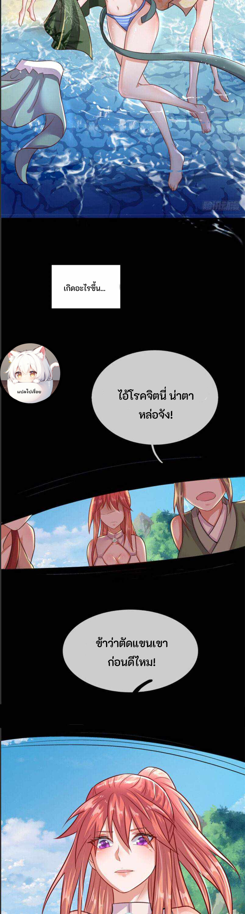 ข้ามมิติมาต่างโลกพร้อมระบบแมวเหมียวสุดโกง ตอนที่ 3 หน้า 7