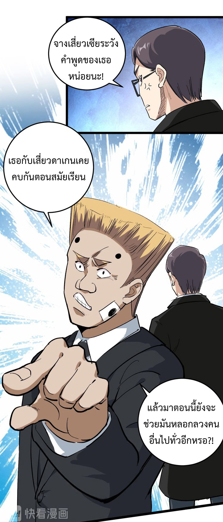 หมอเกรียนเซียนพิษ ตอนที่ 51 หน้า 14
