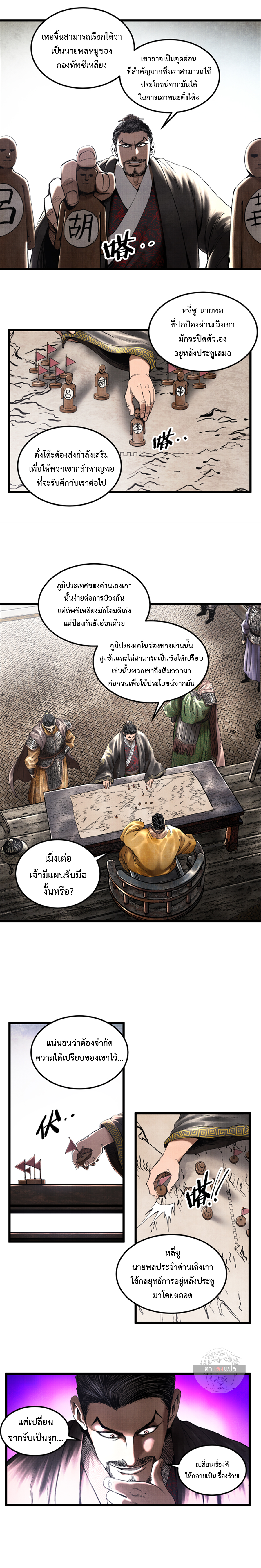 Lu Bu’s life story ตอนที่ 30 หน้า 9