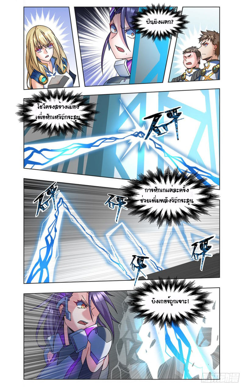 Future Break Point ตอนที่ 47 หน้า 5