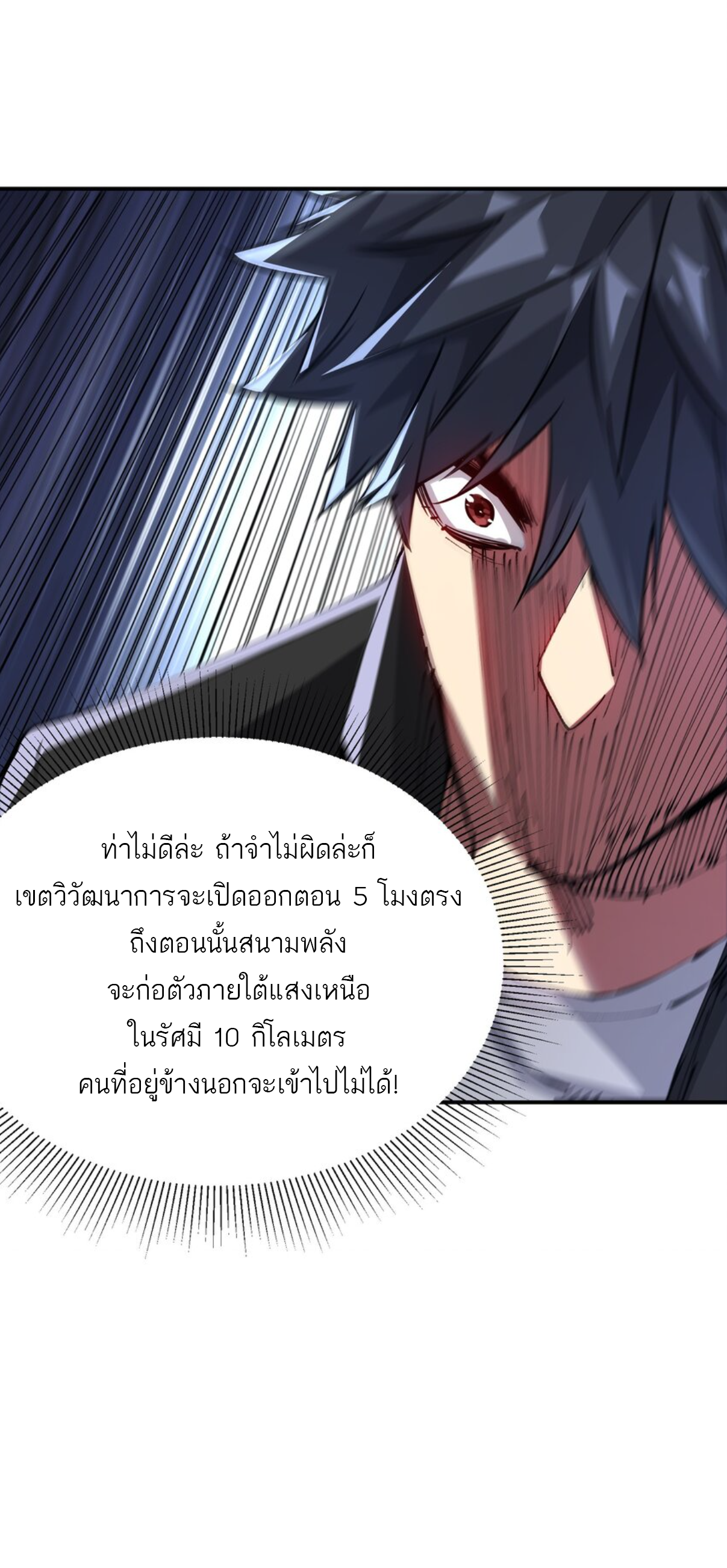 The Evolution ย้อนเวลากลับมาเพื่อกู้โลก ตอนที่ 4 หน้า 16