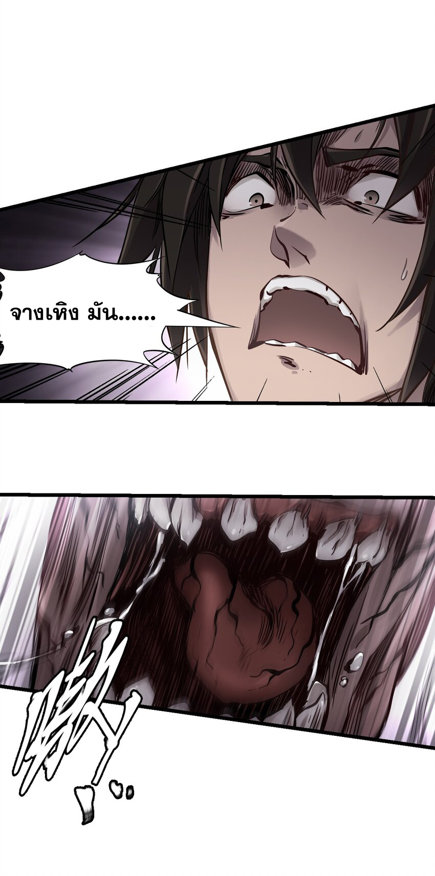 ช่างกล วันสิ้นโลก (Apocalypse Mechanic) ตอนที่ 1 หน้า 24