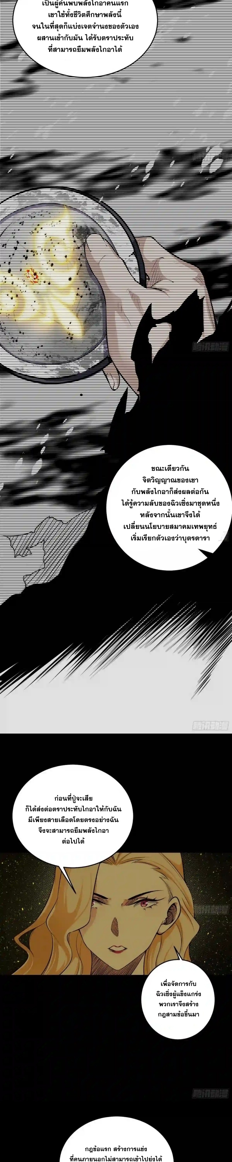 I'm an Evil God ข้าคือจักรพรรดิปีศาจ ตอนที่ 184 หน้า 19