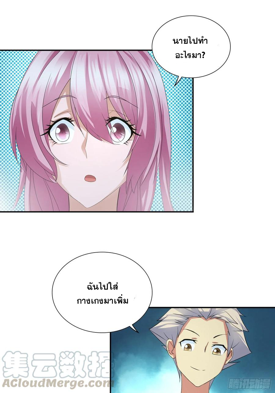 ฉันนี้แหละ คือเทพหมอที่แท้จริง ตอนที่ 66 หน้า 16