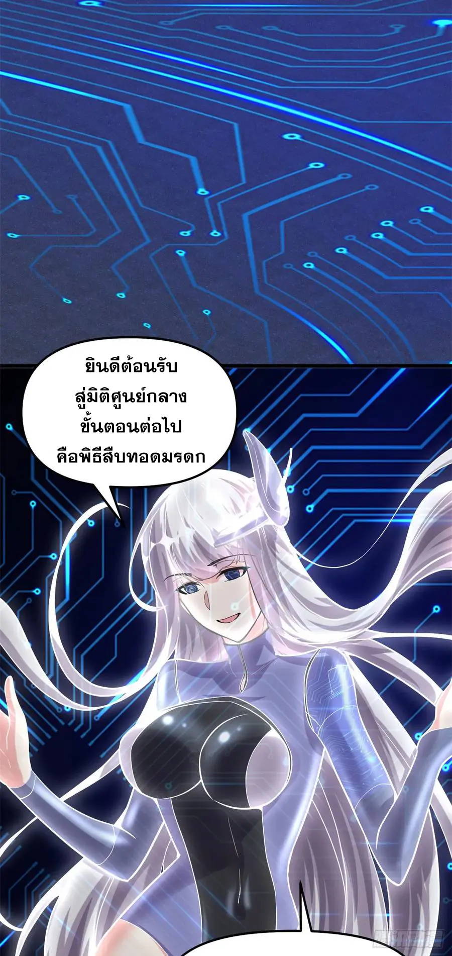 นี่น่ะหรือ....ระบบบำเพ็ญเซียน? ตอนที่ 81 หน้า 5