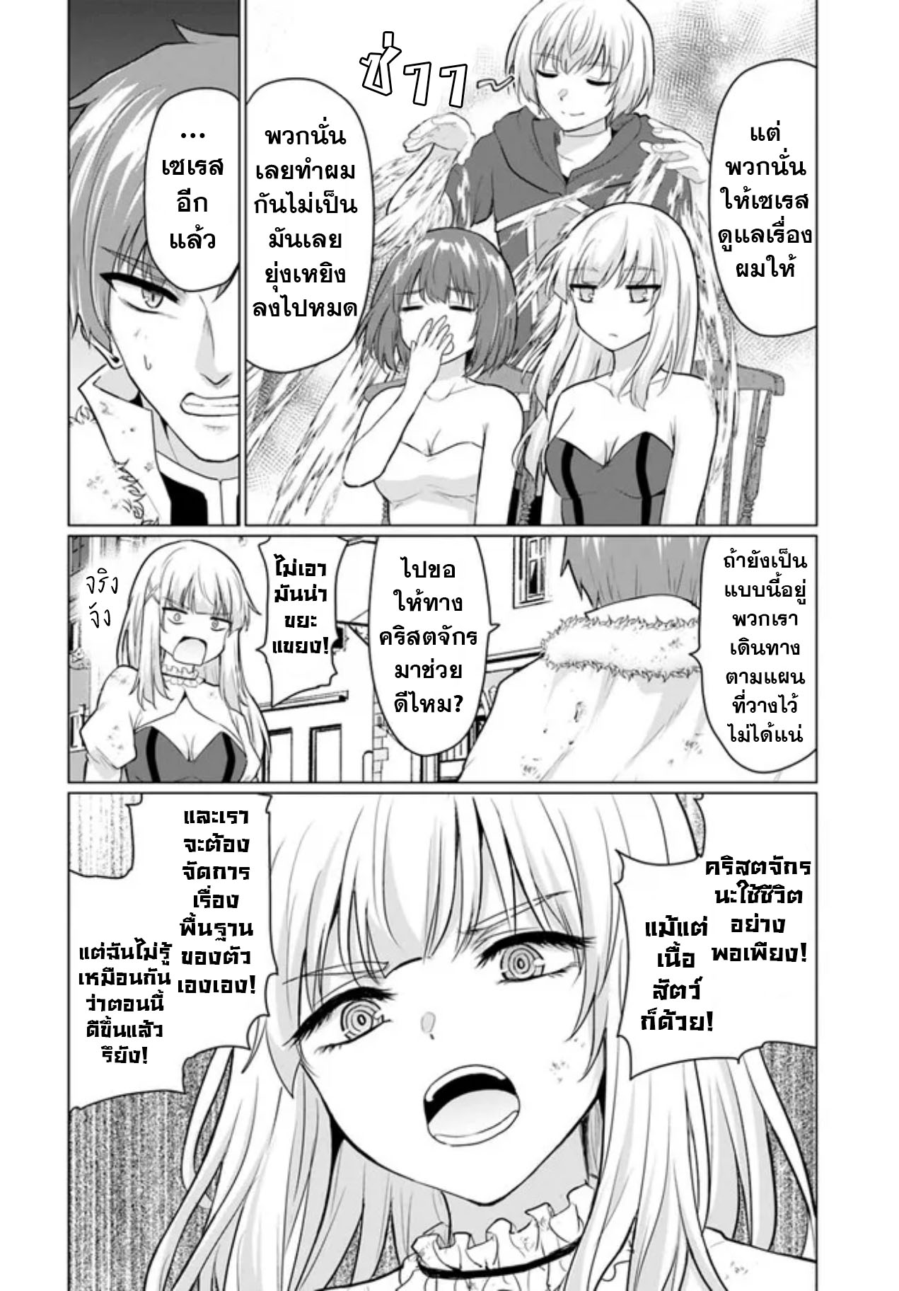 yuusha ni zenbu ubawareta ore wa yuusha no hahaoya to party wo kumimashita! เพื่อนสนิทคิดไม่ซื่อผมเลย ยม. มัน (มังงะ) ตอนที่ 5 หน้า 10