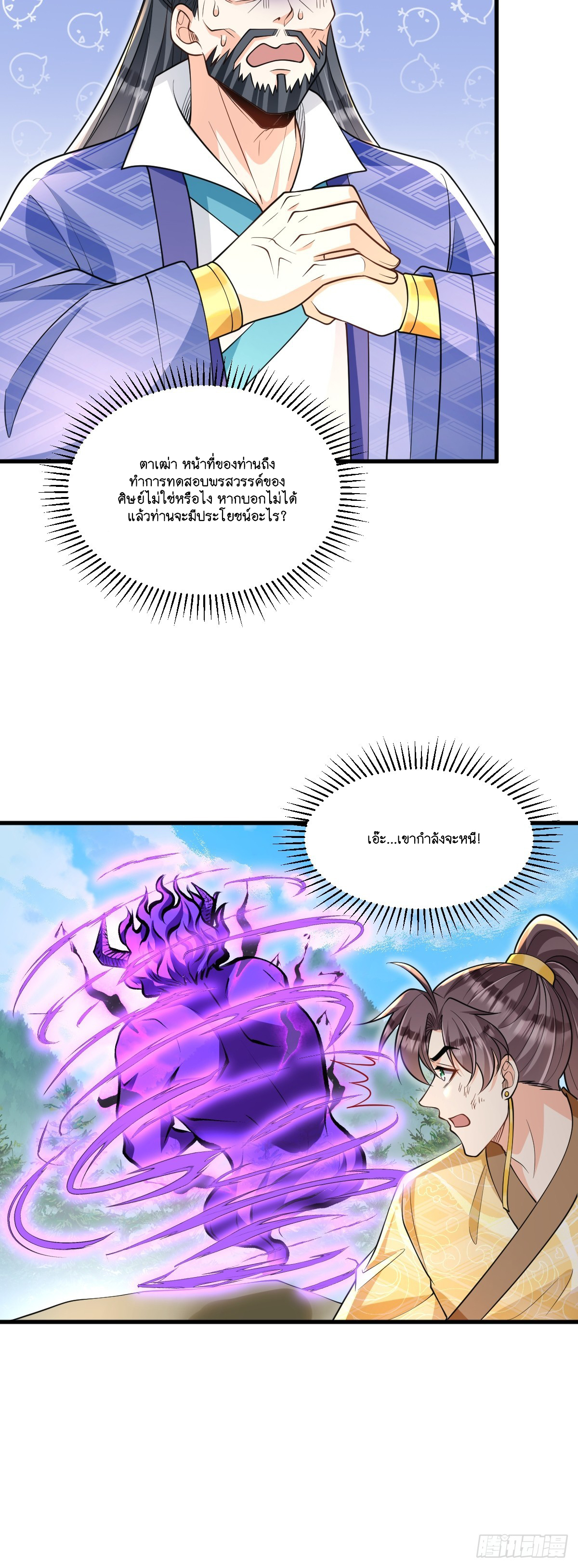 I Relied on Roasting to Be Body Cultivation Master ตอนที่ 9 หน้า 19