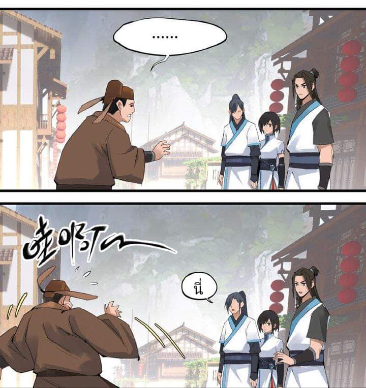 มหาเทพนักจิบชา ตอนที่ 2 หน้า 8