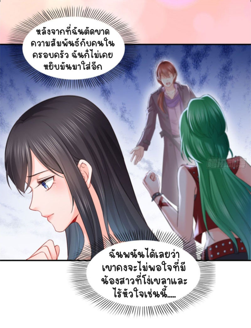 (ชนจีน)Perfect Secret Love The Bad New Wife Is a Little Sweet ตอนที่ 62 หน้า 24