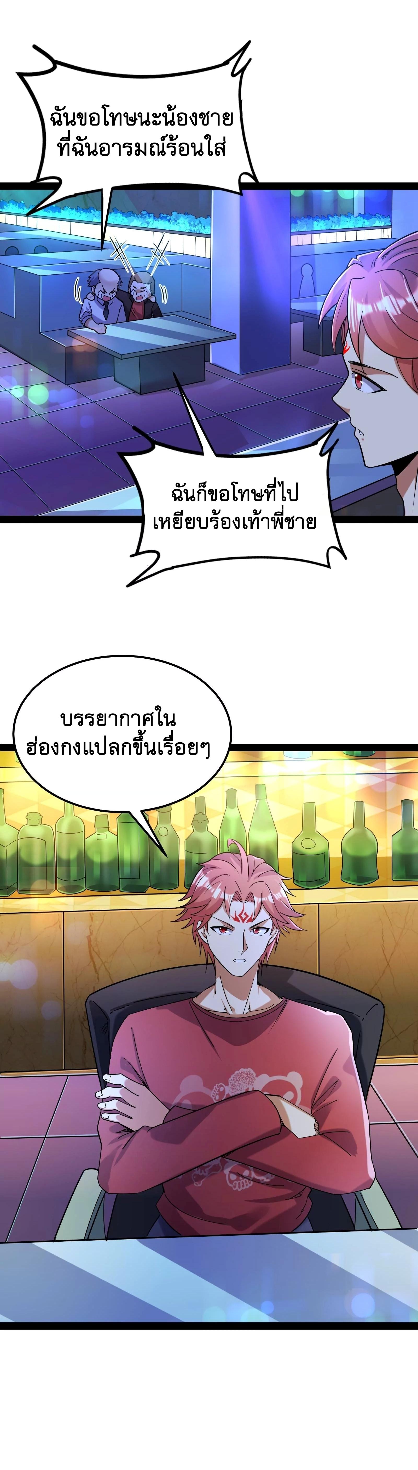 I Am The King | ระเบิดสวรรค์ ตอนที่ 84 หน้า 4