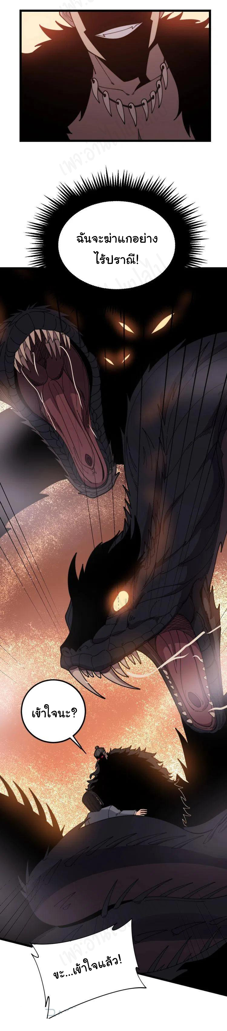 Bad Hand Witch Doctor สุดยอดพ่อมดหมอผี ตอนที่ 197 หน้า 5