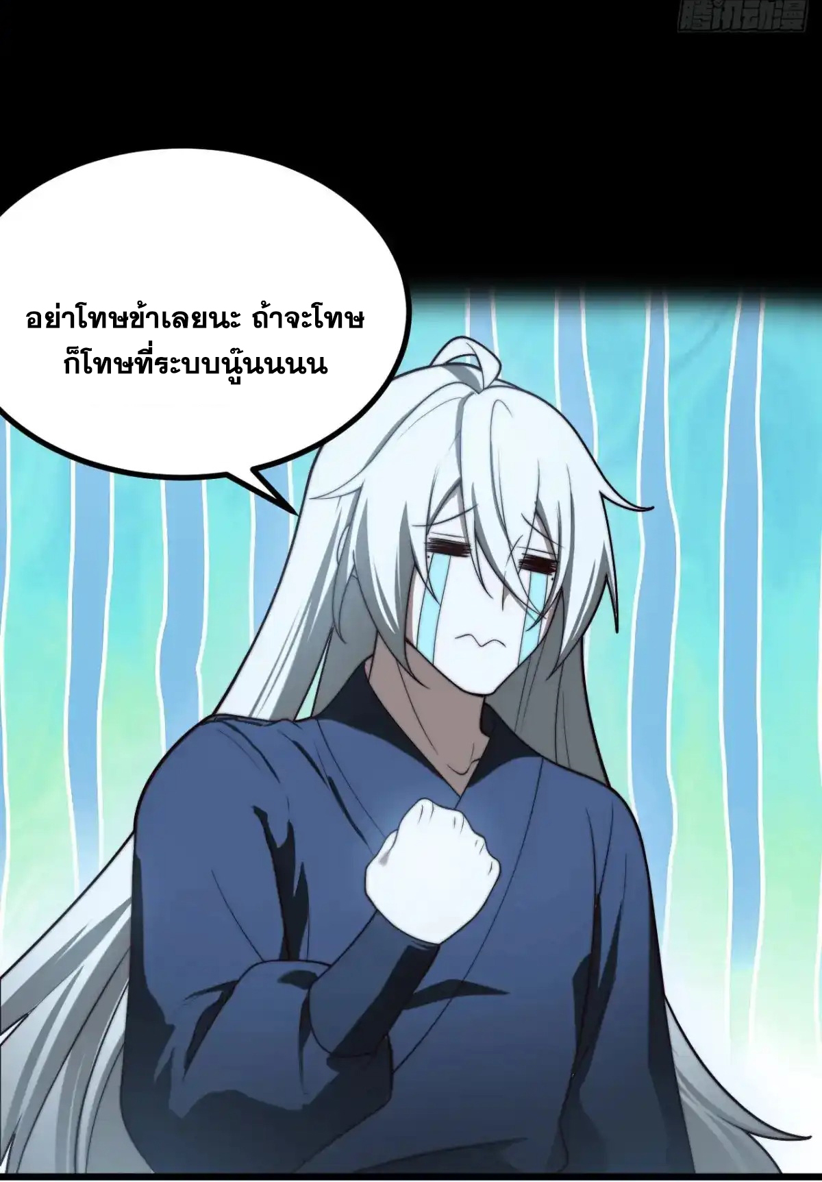 คนชอบธรรมอย่างผม ถูกระบบบังคับให้เป็นตัวร้าย ตอนที่ 23 หน้า 8