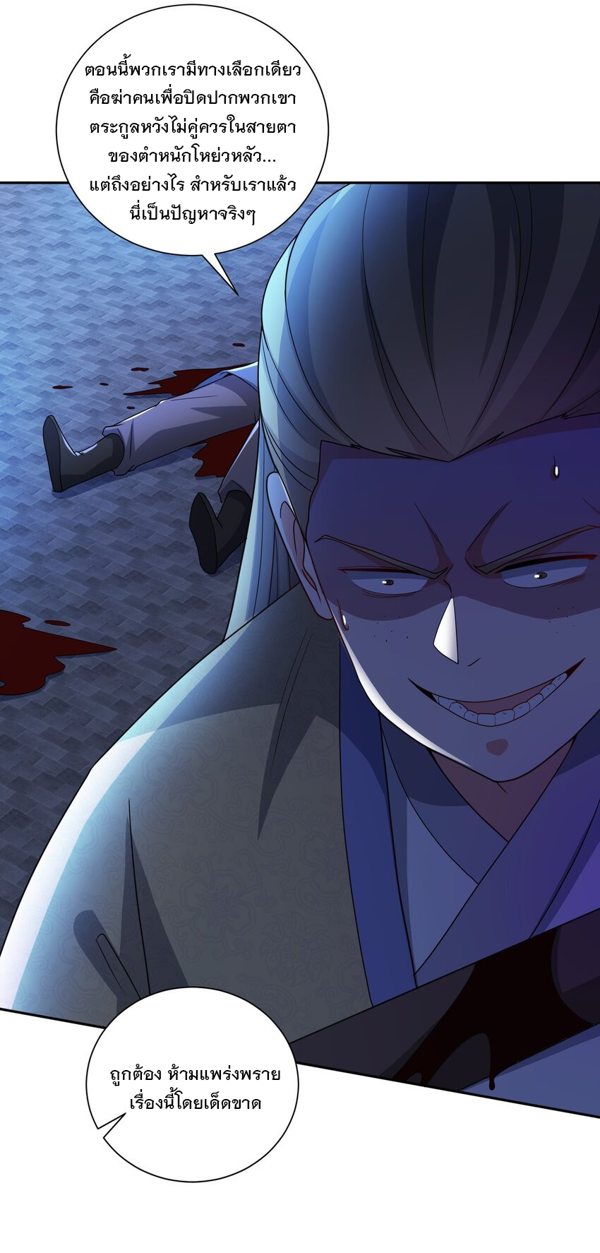 ได้โปรด ข้าไม่อยากตกหลุมรักอาจารย์ของข้าเลยจริงๆ (จีนตัดจบ) ตอนที่ 11 หน้า 27