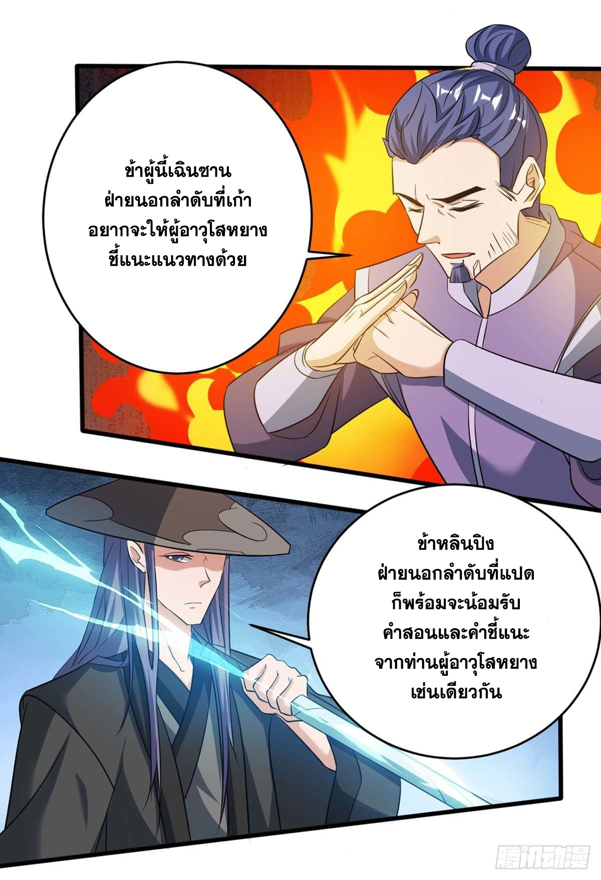 จักรพรรดิ 80,000 ปี ตอนที่ 30 หน้า 7