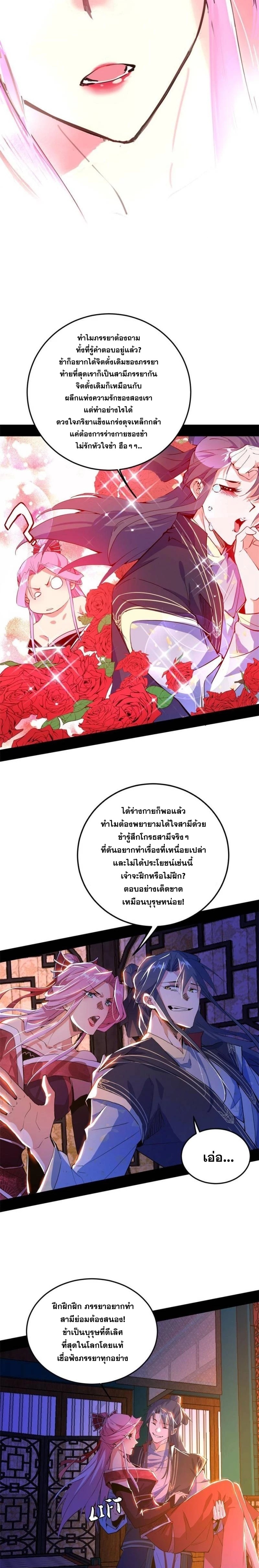 I'm an Evil God ข้าคือจักรพรรดิปีศาจ ตอนที่ 271 หน้า 10