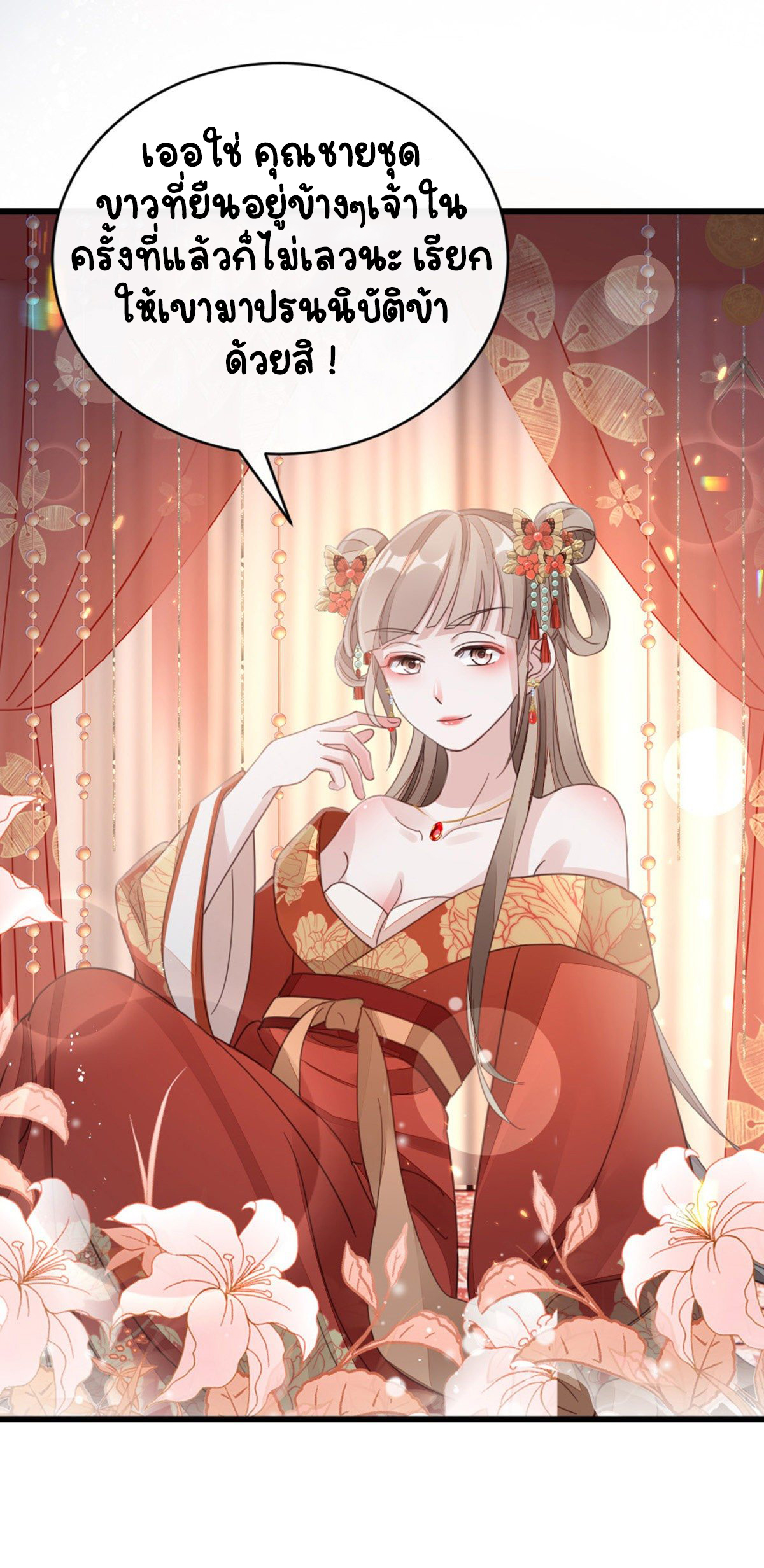 ระบบเปลี่ยนชะตายัยตัวร้าย ตอนที่ 58 หน้า 12