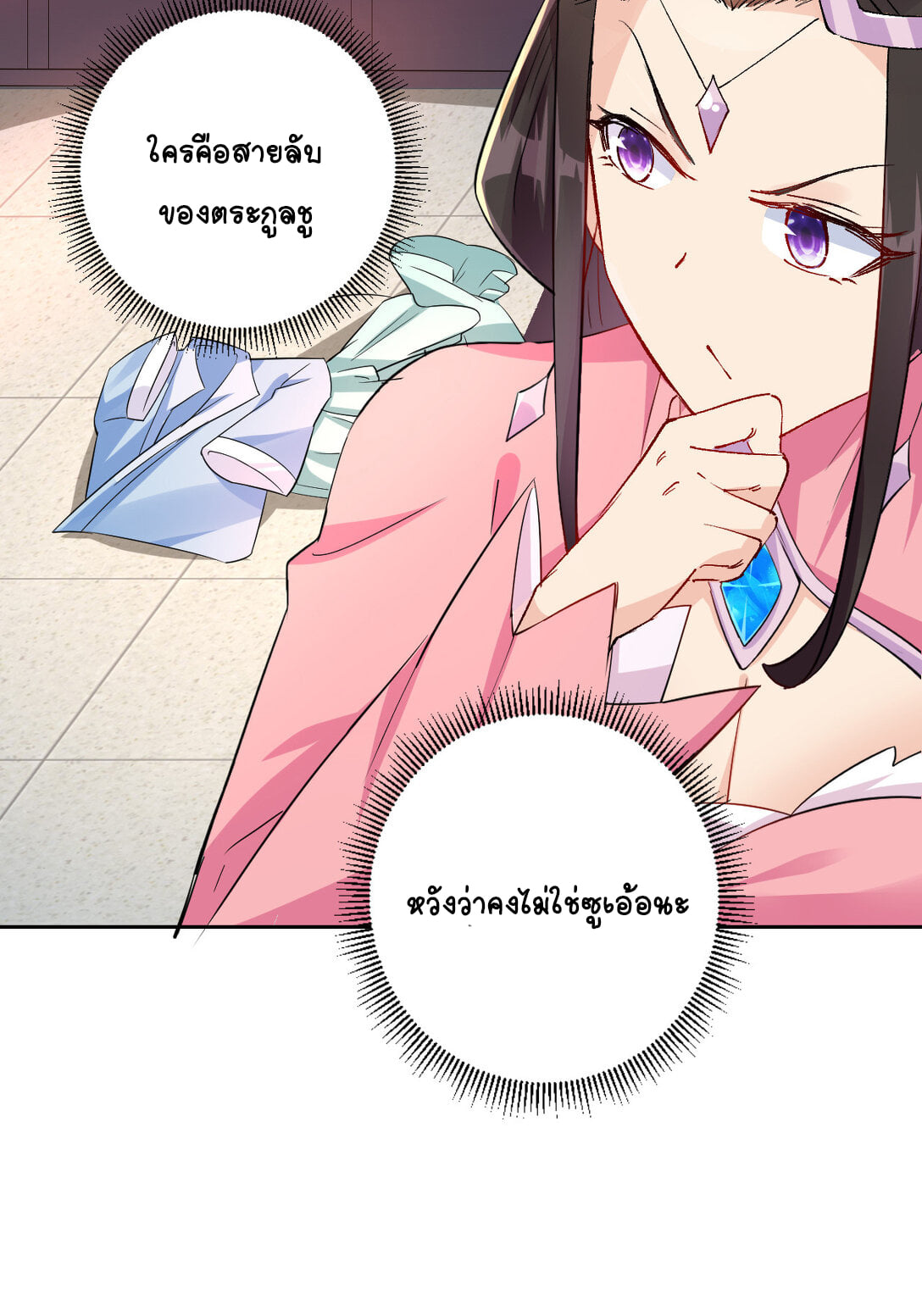 นักรบคีย์บอร์ดอมตะ ตอนที่ 7 หน้า 10