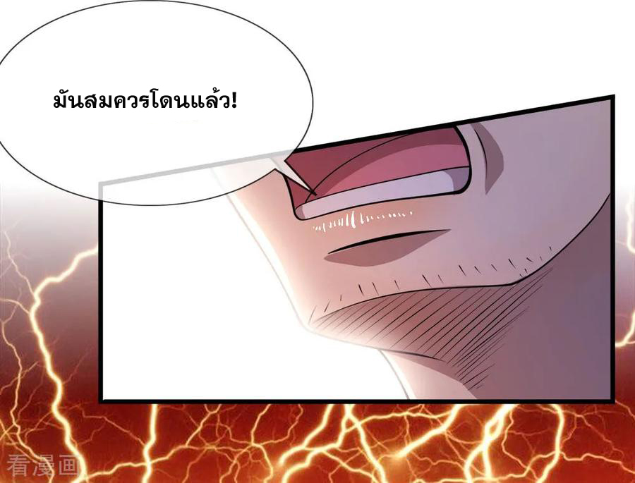 มหาเทพเซียนหมอ ตอนที่ 141 หน้า 20
