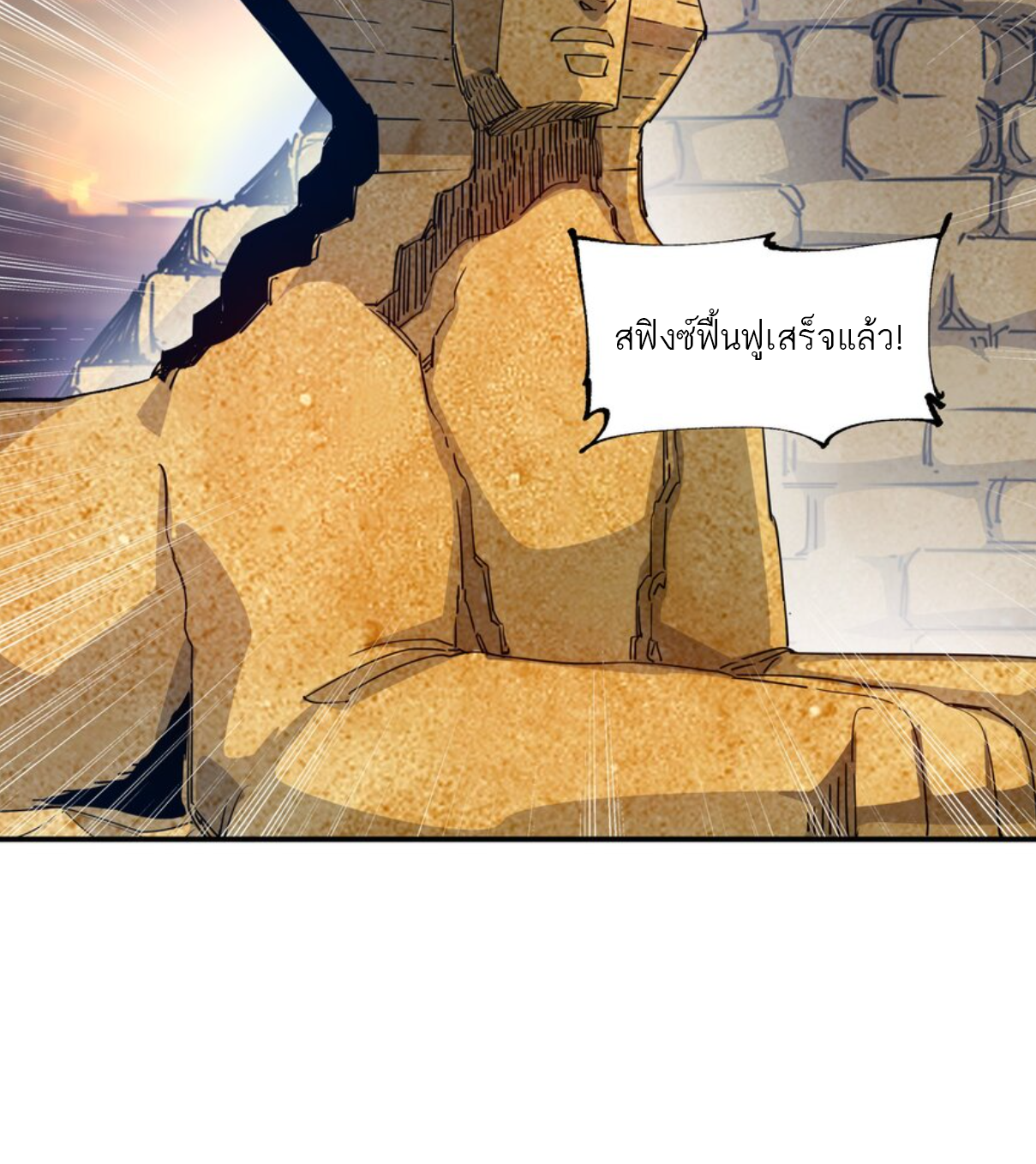 The Evolution ย้อนเวลากลับมาเพื่อกู้โลก ตอนที่ 19 หน้า 49