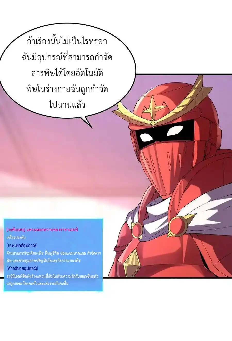 My Harem Is Entirely Female Demon Villains ตอนที่ 93 หน้า 21