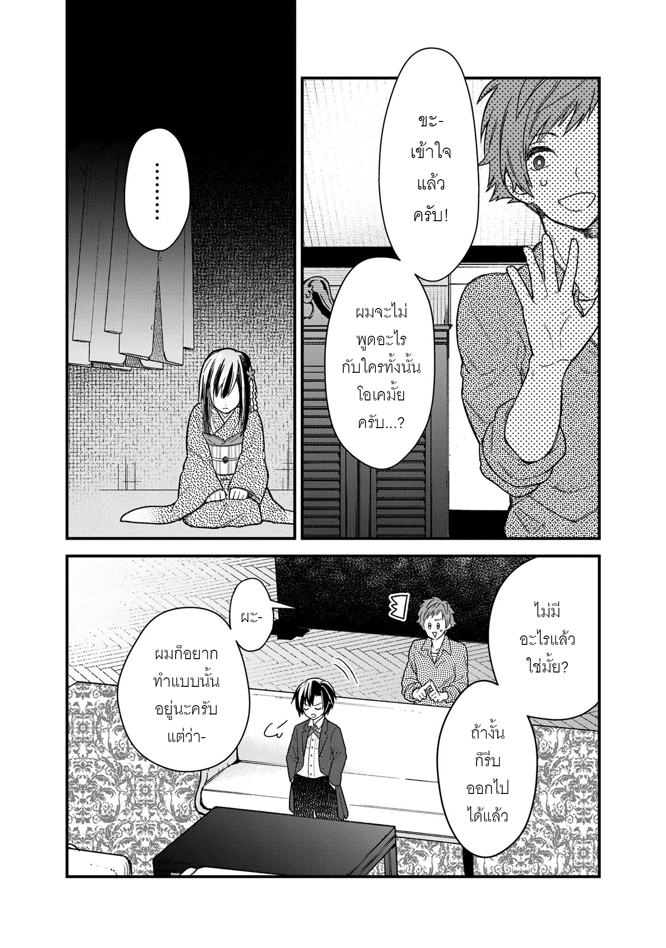 My Death Flags Show No Sign Of Ending ตอนที่ 15 หน้า 20