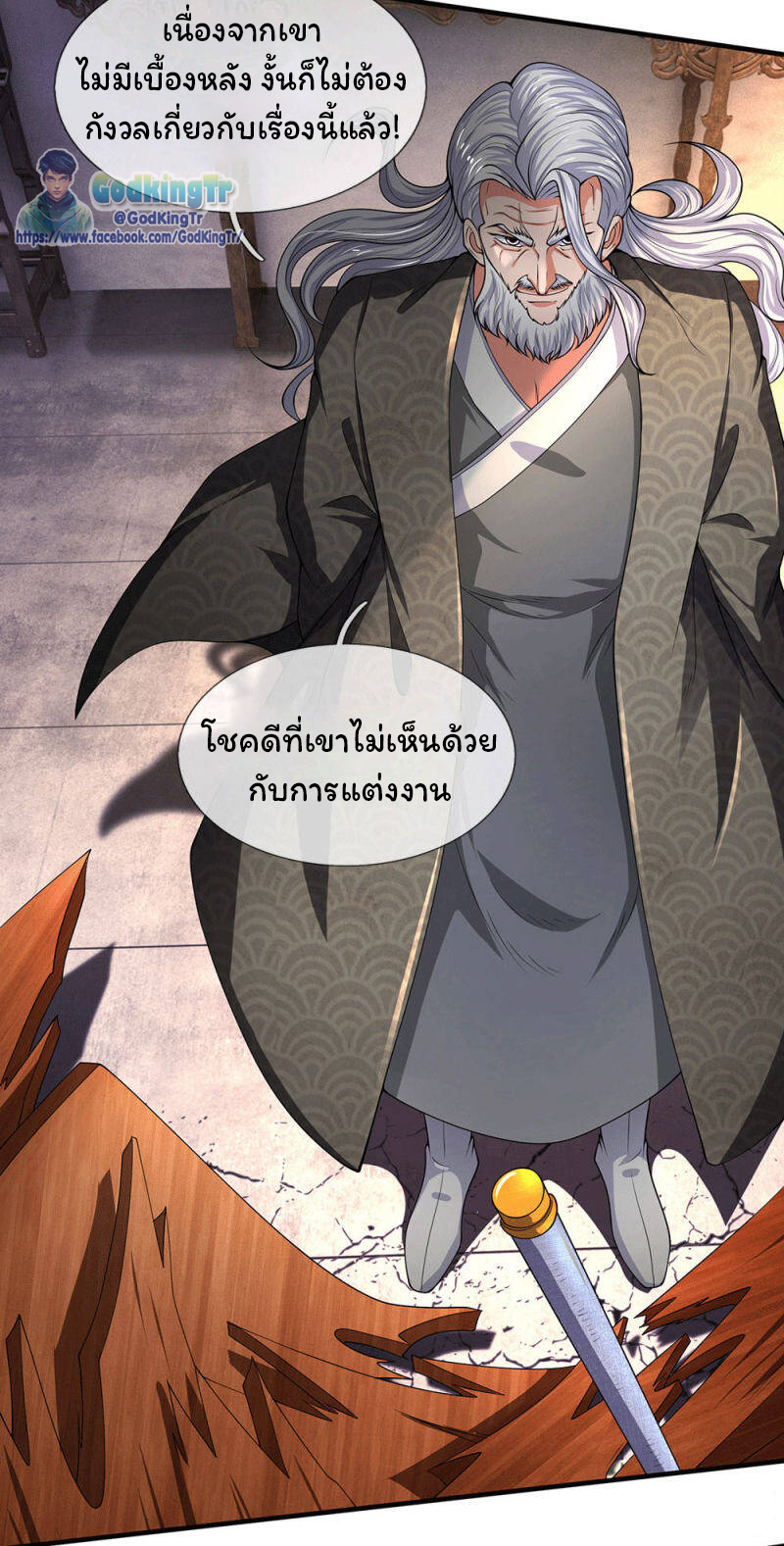ราชาเทพนิรันดร์ (Eternal god king) ตอนที่ 176 หน้า 5