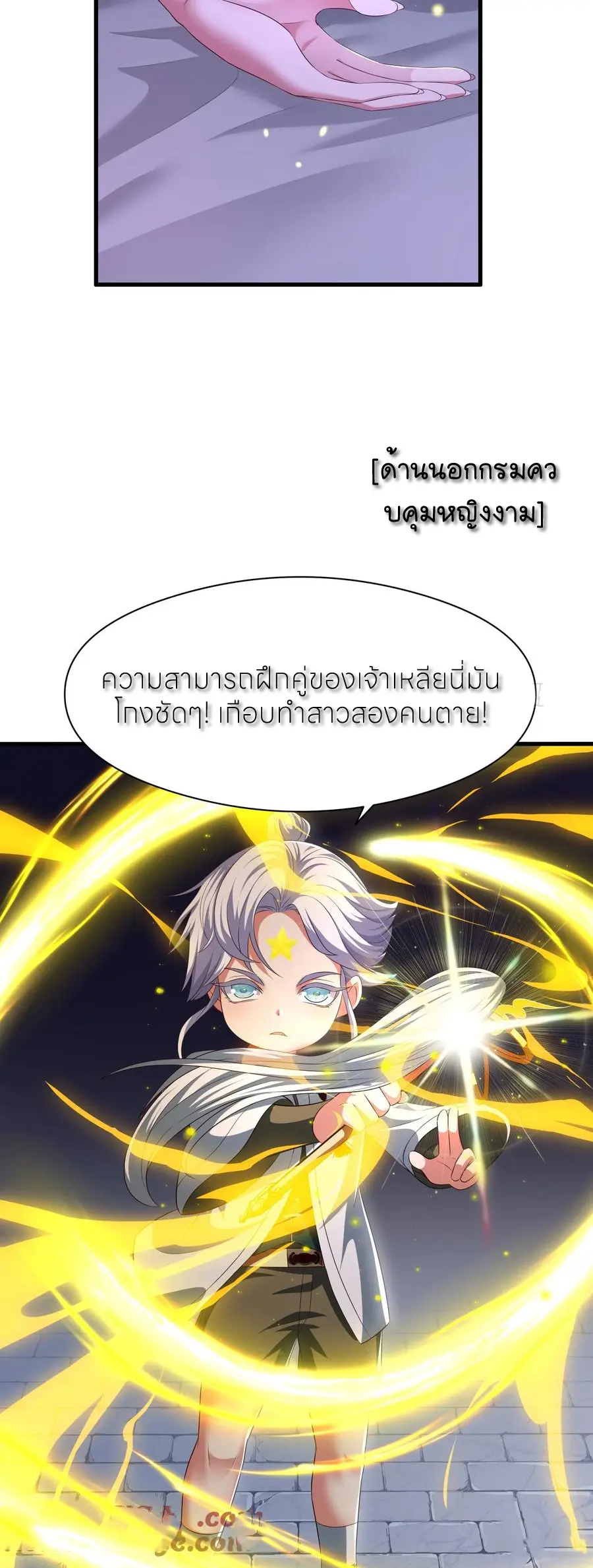 ตายในเกม เกิดใหม่ในร่างราชาปีศาจ ตอนที่ 119 หน้า 15