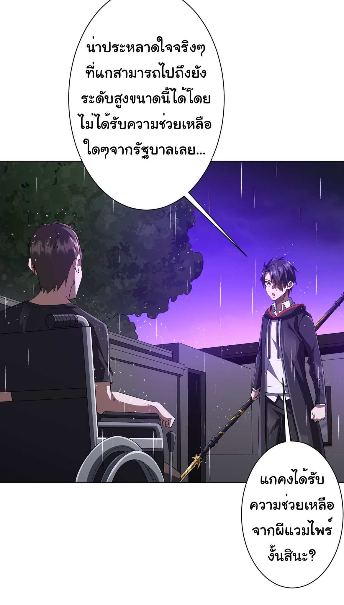 Start with trillions of coins ตอนที่ 87 หน้า 21