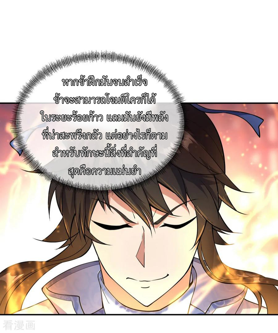 peerless battle spirit ตอนที่ 58 หน้า 3