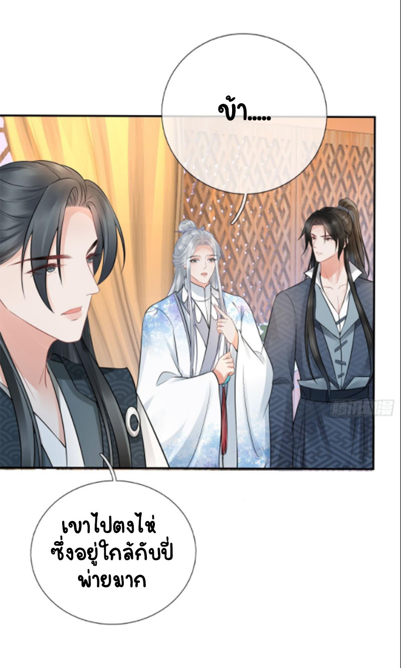 ให้ตายข้าก็จะไม่เป็นอาจารย์ ตอนที่ 45 หน้า 19