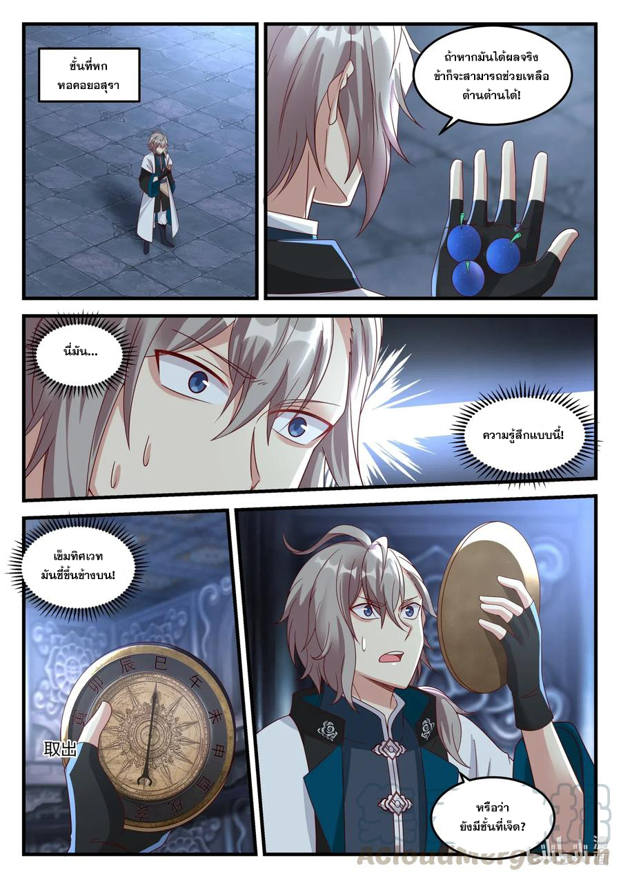 เทพสายฟ้า ราชาสงคราม ตอนที่ 170 หน้า 8