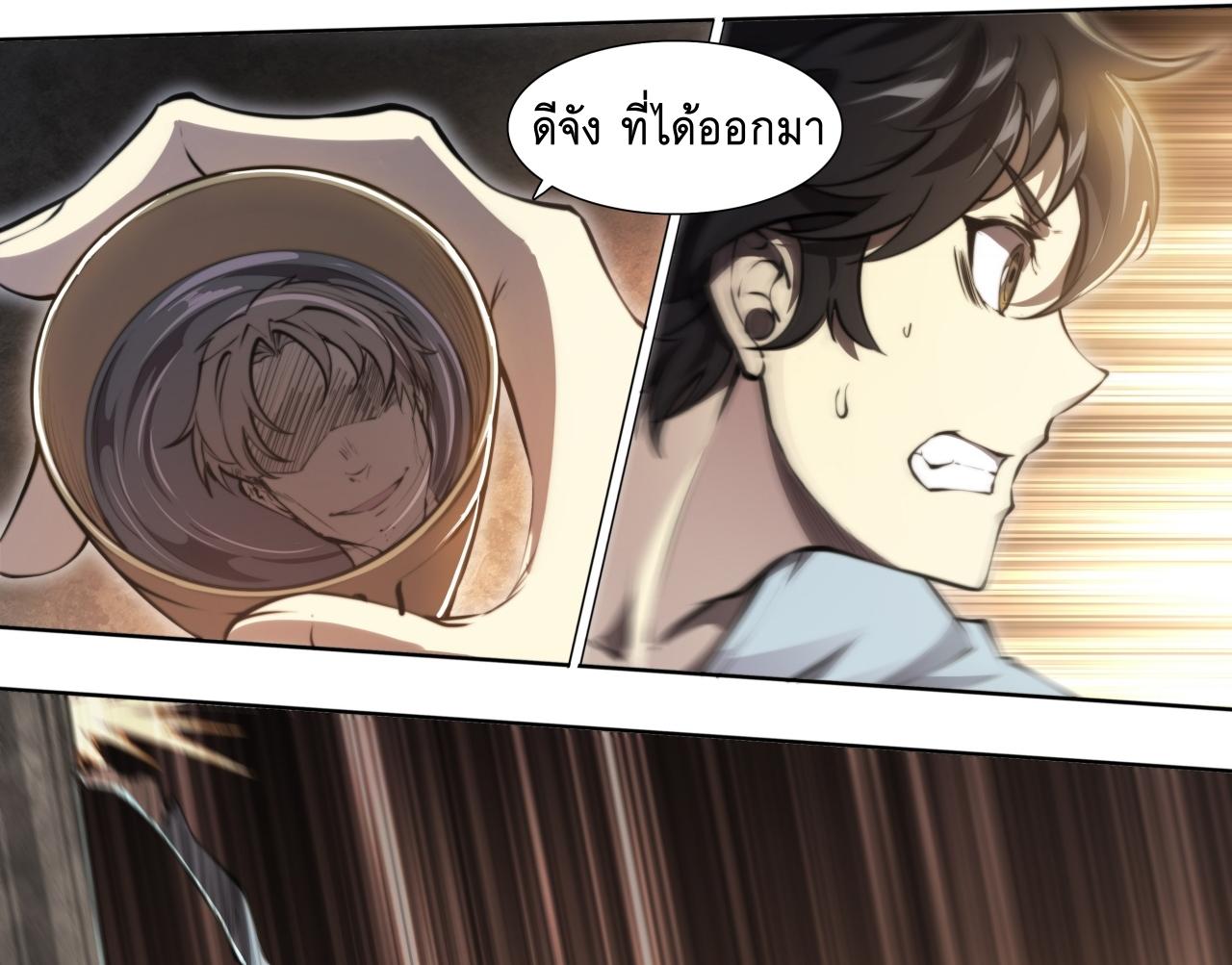 Apocalypse Forecast ตอนที่ 90 หน้า 14