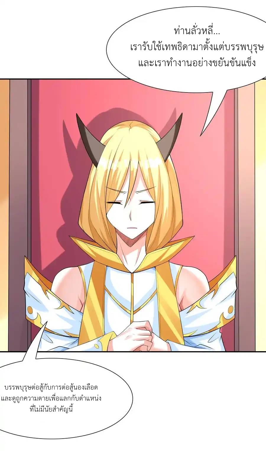 My Harem Is Entirely Female Demon Villains ตอนที่ 32 หน้า 41