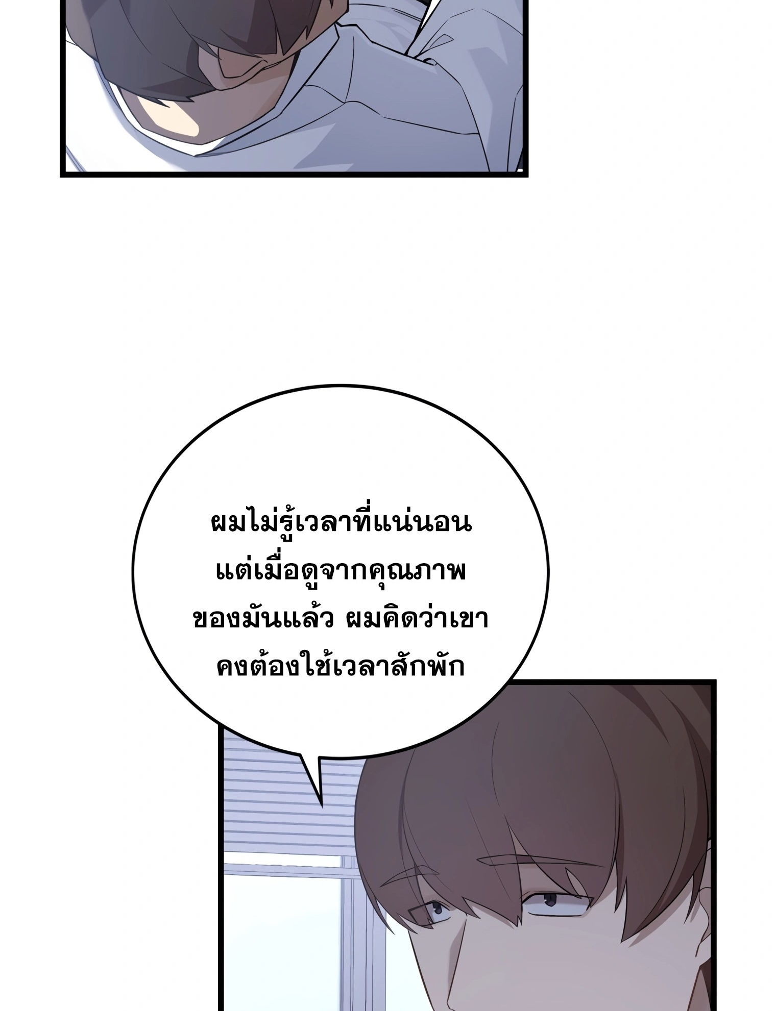 ผมเป็นนักเขียนบทที่มีระบบสปอยล์ ตอนที่ 12 หน้า 4