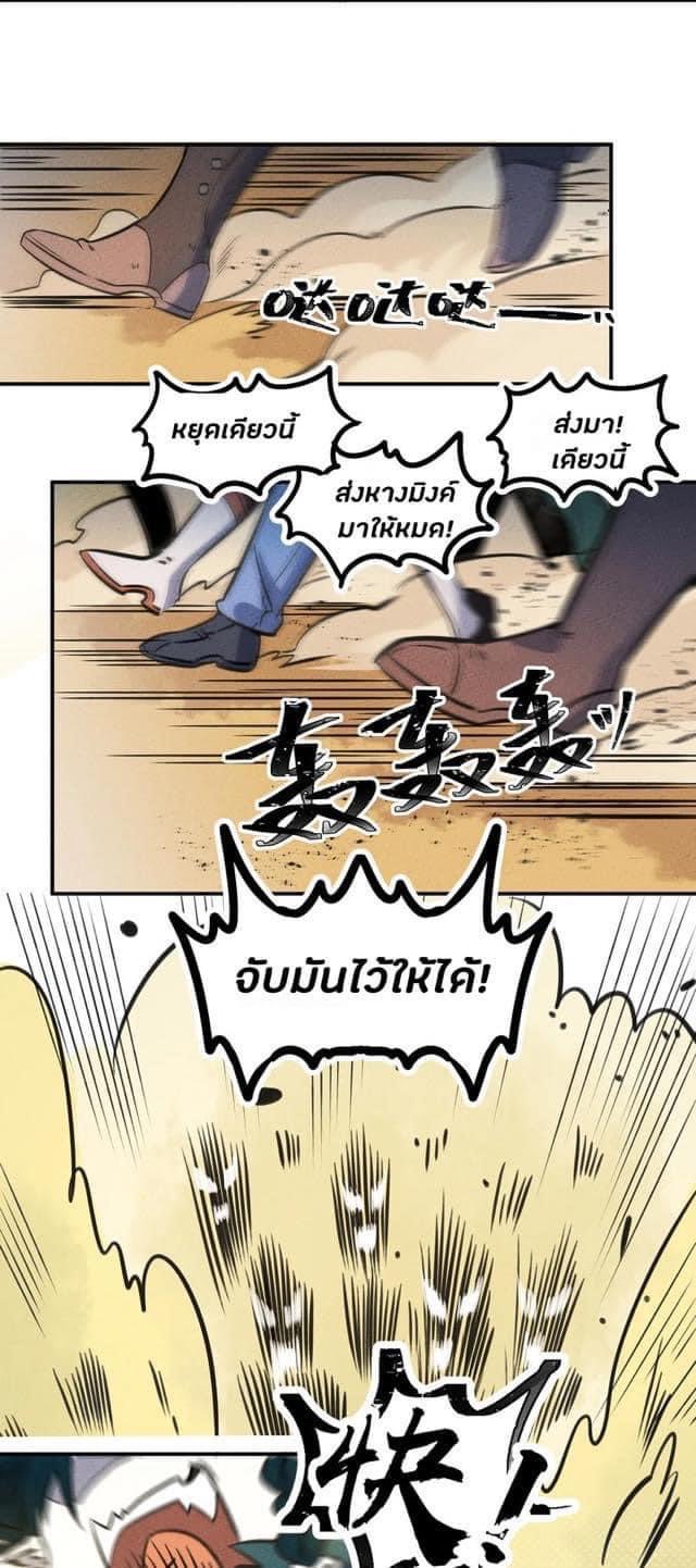 หลุดเข้ามาในเกมกลายเป็นมอนสเตอร์ที่อ่อนแอที่สุดสะงั้น ตอนที่ 16 หน้า 25