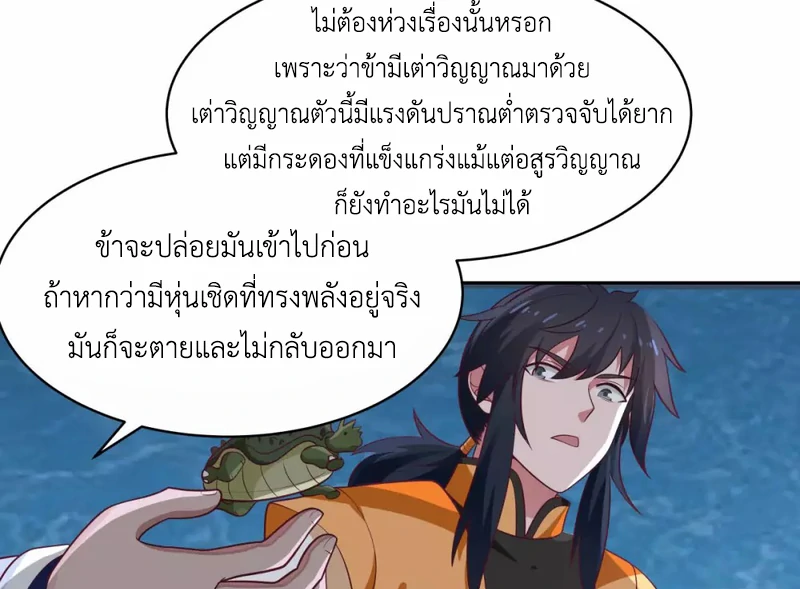 Chaos Alchemist (วิบัติการณ์เทพเซียนโอสถ) ตอนที่ 144 หน้า 10