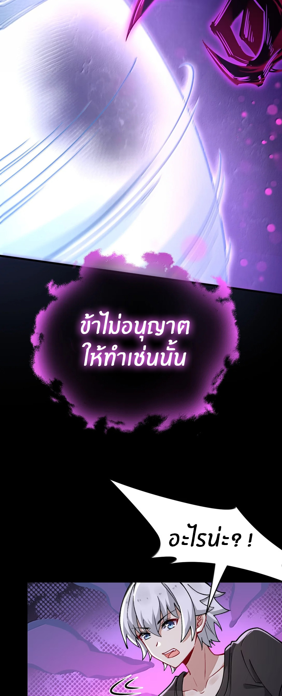 Immortal Me And Eldritch Wife ตอนที่ 81 หน้า 20