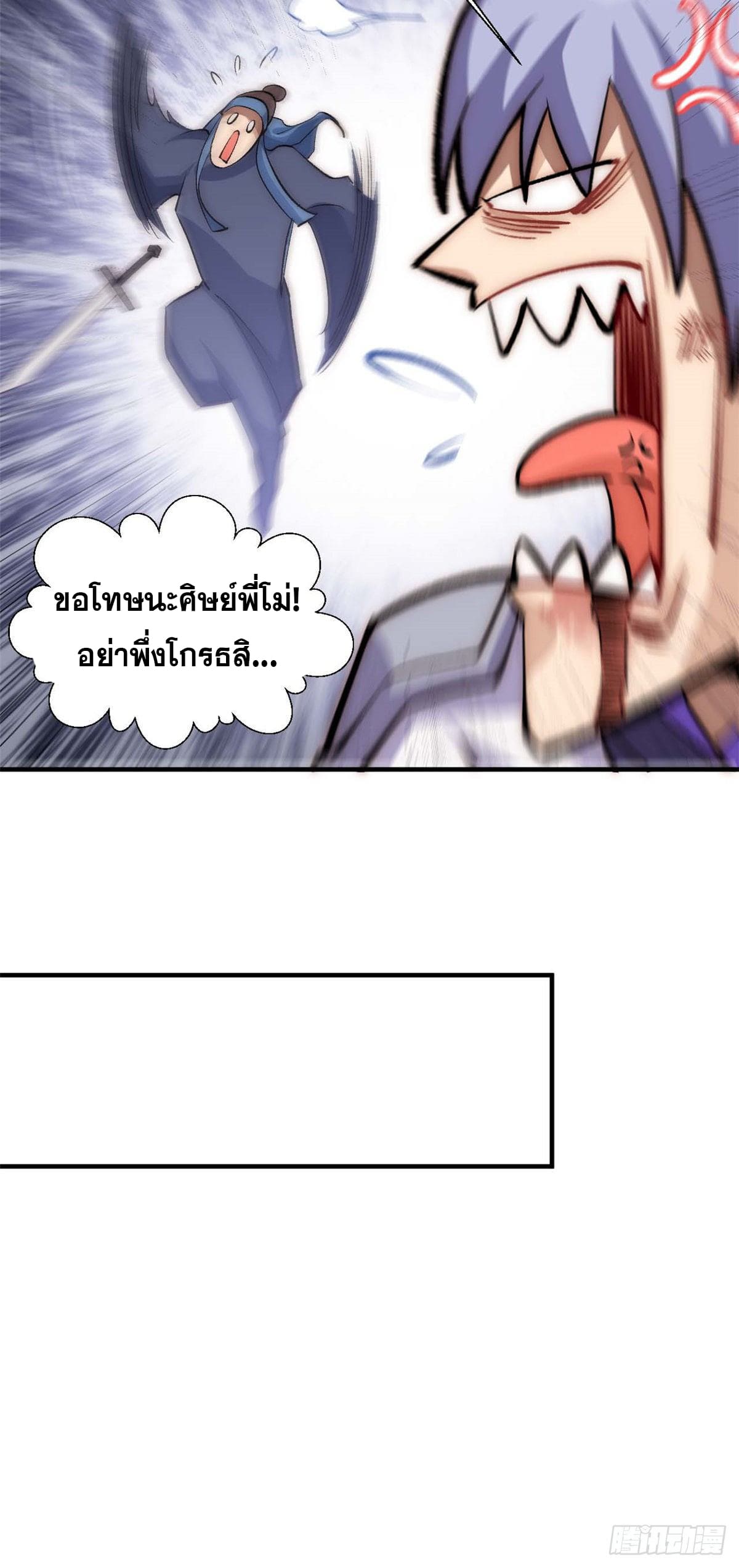 ระบบสุ่มดวงชะตา(ทันจีน) ตอนที่ 39 หน้า 18