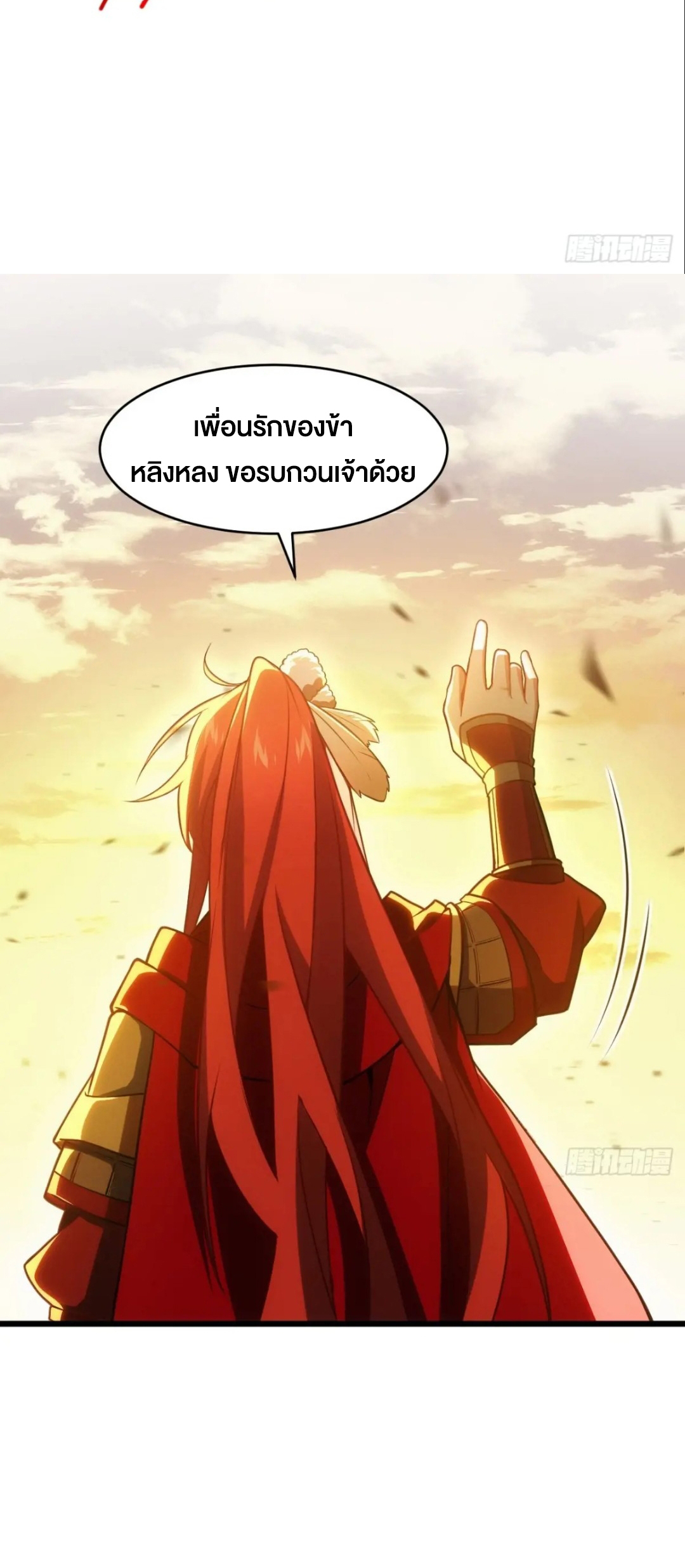 กำเนิดร่างเทวะบรรพกาล ตอนที่ 67 หน้า 30