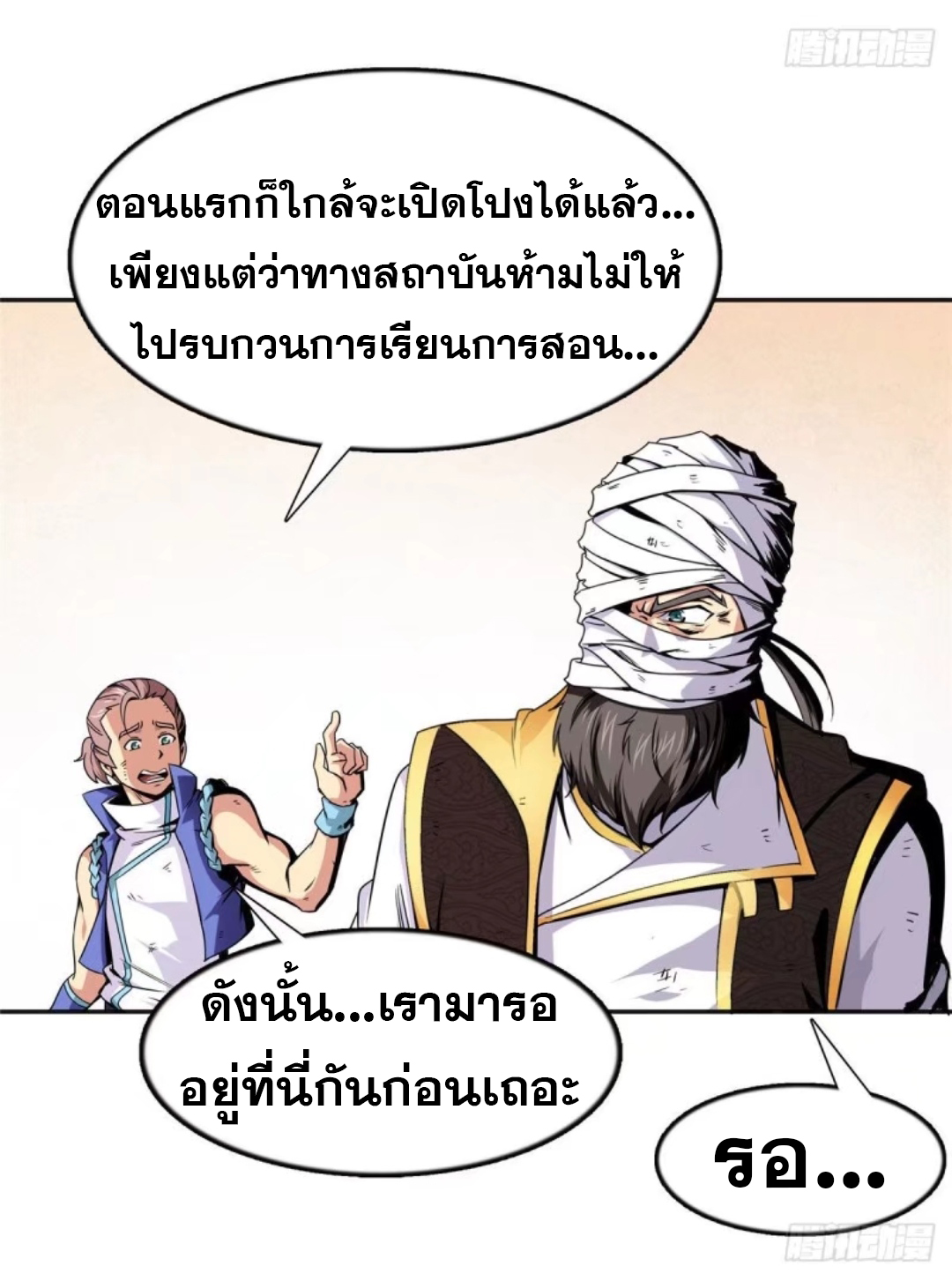 Library Of Heaven's Path ตอนที่ 16 หน้า 14