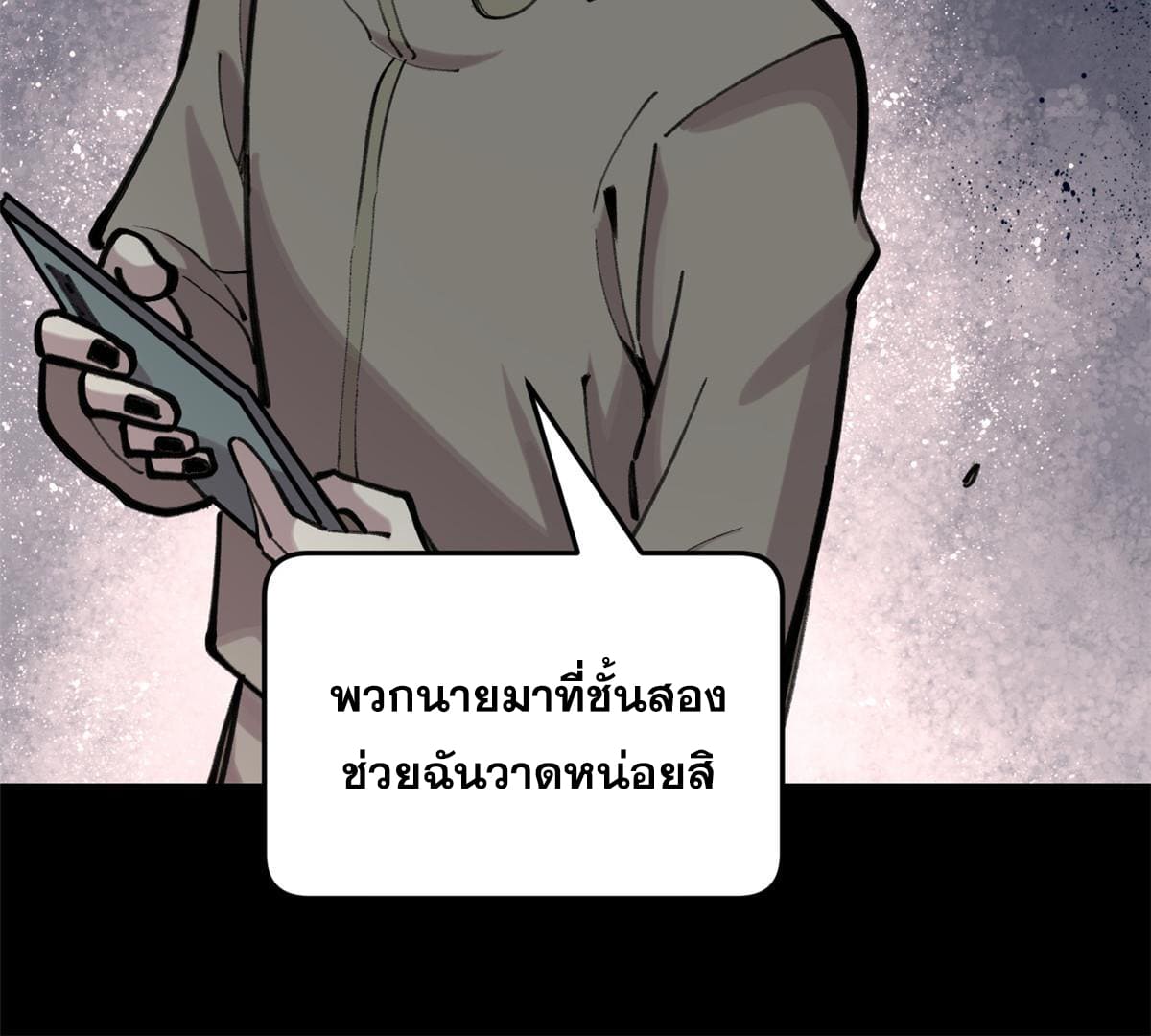 ผู้เล่นสุดโฉด ตอนที่ 33 หน้า 46