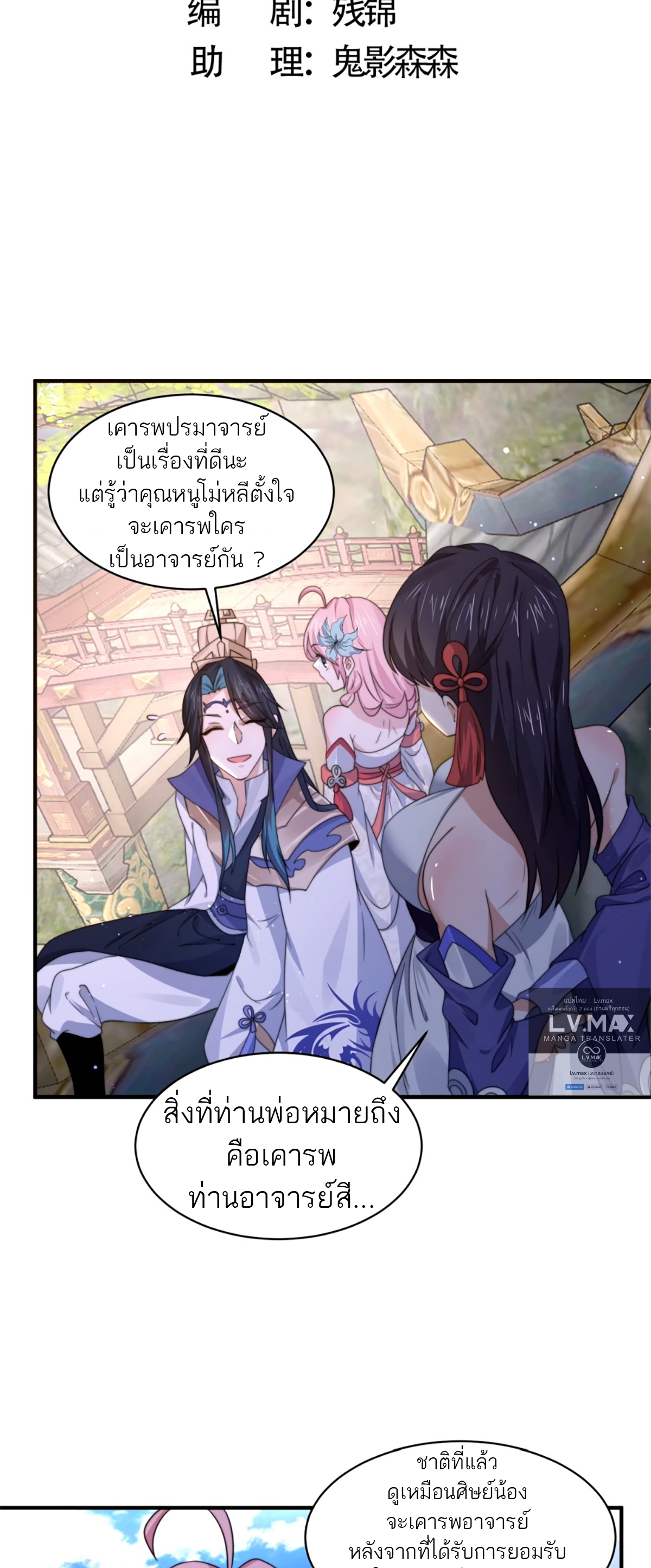 ซวยแล้วข้าโดนตามล่าจากศิษย์ในสำนัก ตอนที่ 47 หน้า 3