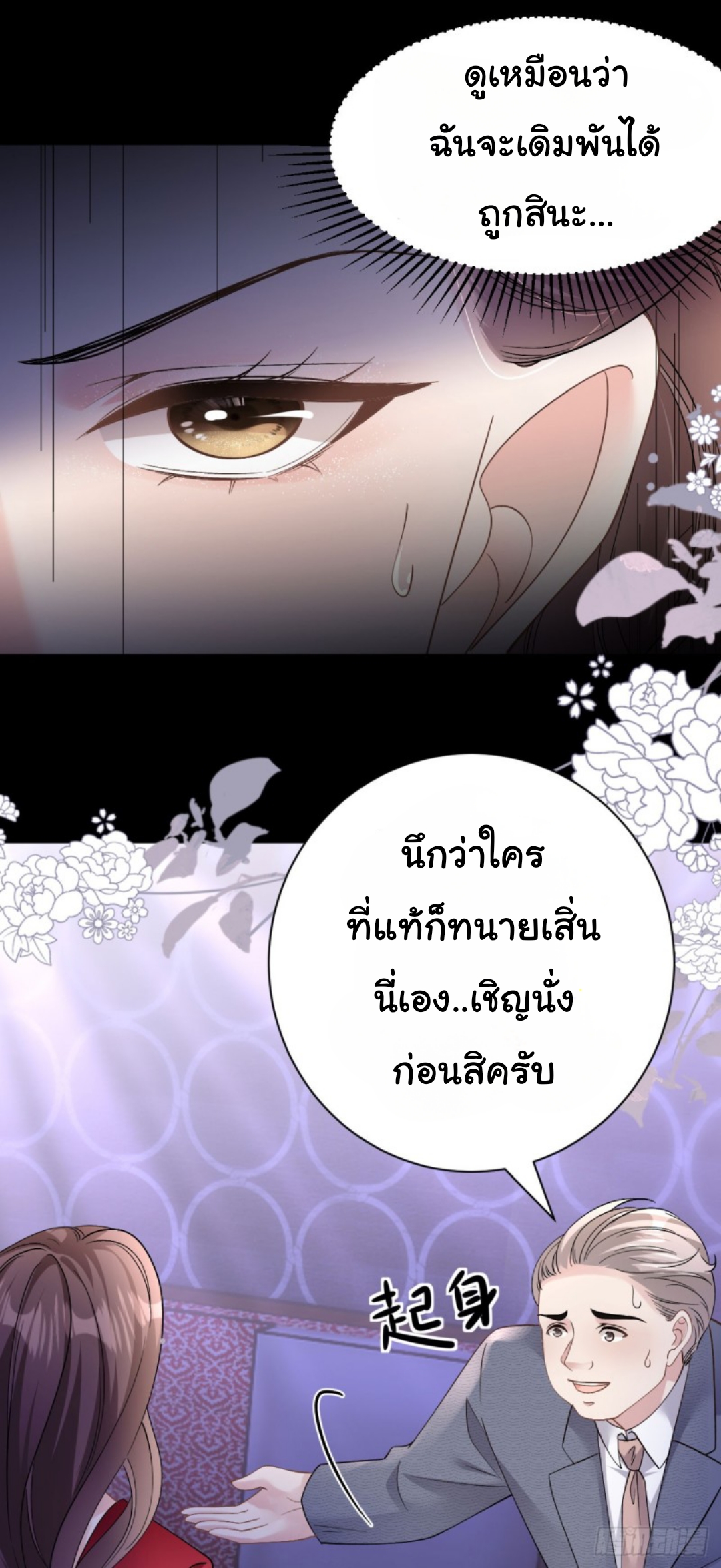 ดั่งไฟรักที่แผดเผา ตอนที่ 14 หน้า 11