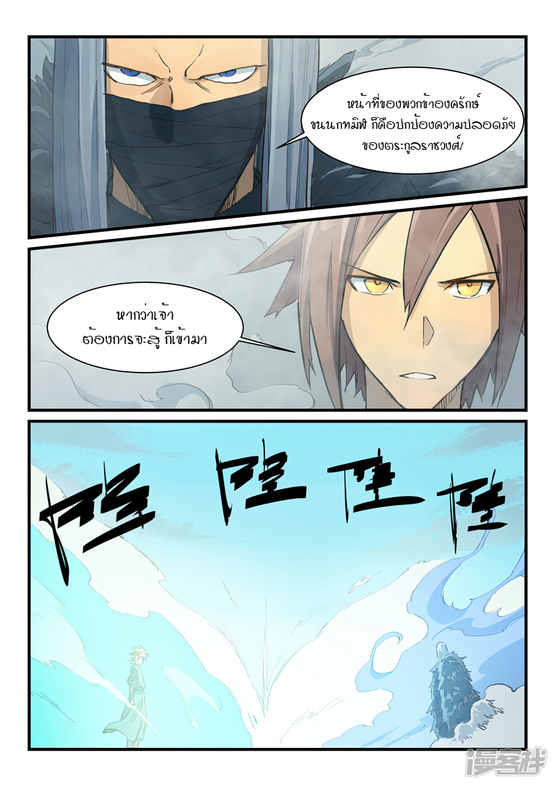 Star Martial God Techniquer ตอนที่ 342 หน้า 2