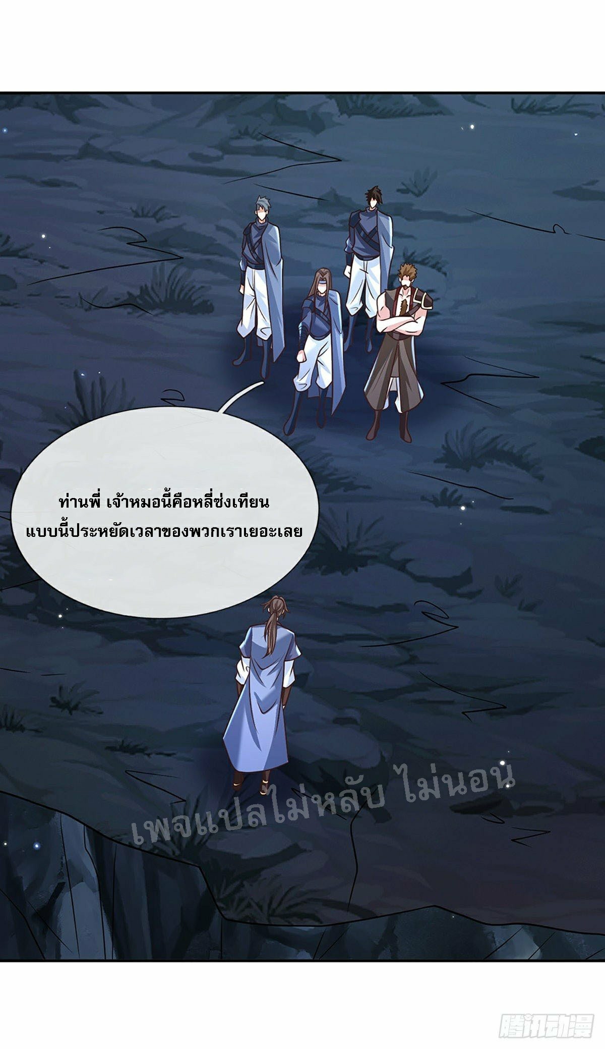 ราชันย์เทพยุทธ์มังกรผงาดฟ้า ตอนที่ 90 หน้า 4