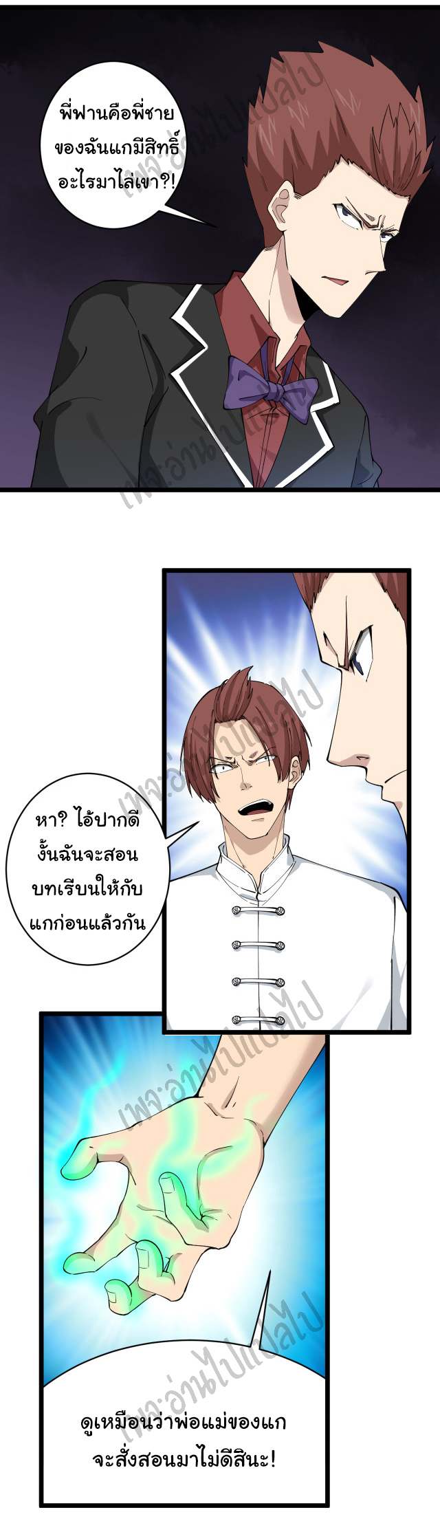 Sanjie Taobao Store ระบบร้านค้าเทพเจ้า ตอนที่ 123 หน้า 8