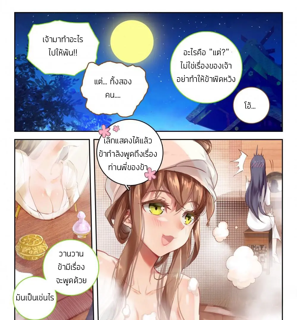 The Great Deity - เทพผู้ยิ่งใหญ่ ตอนที่ 16 หน้า 6