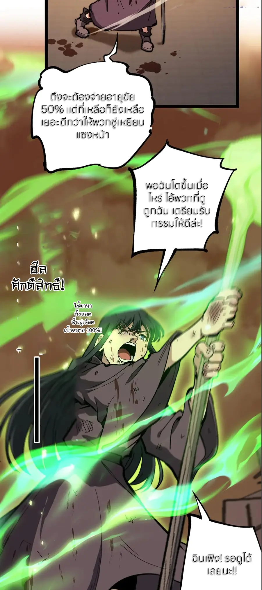 ราชานักฆ่าแห่งโลกเสมือน🗡️ ตอนที่ 38 หน้า 20