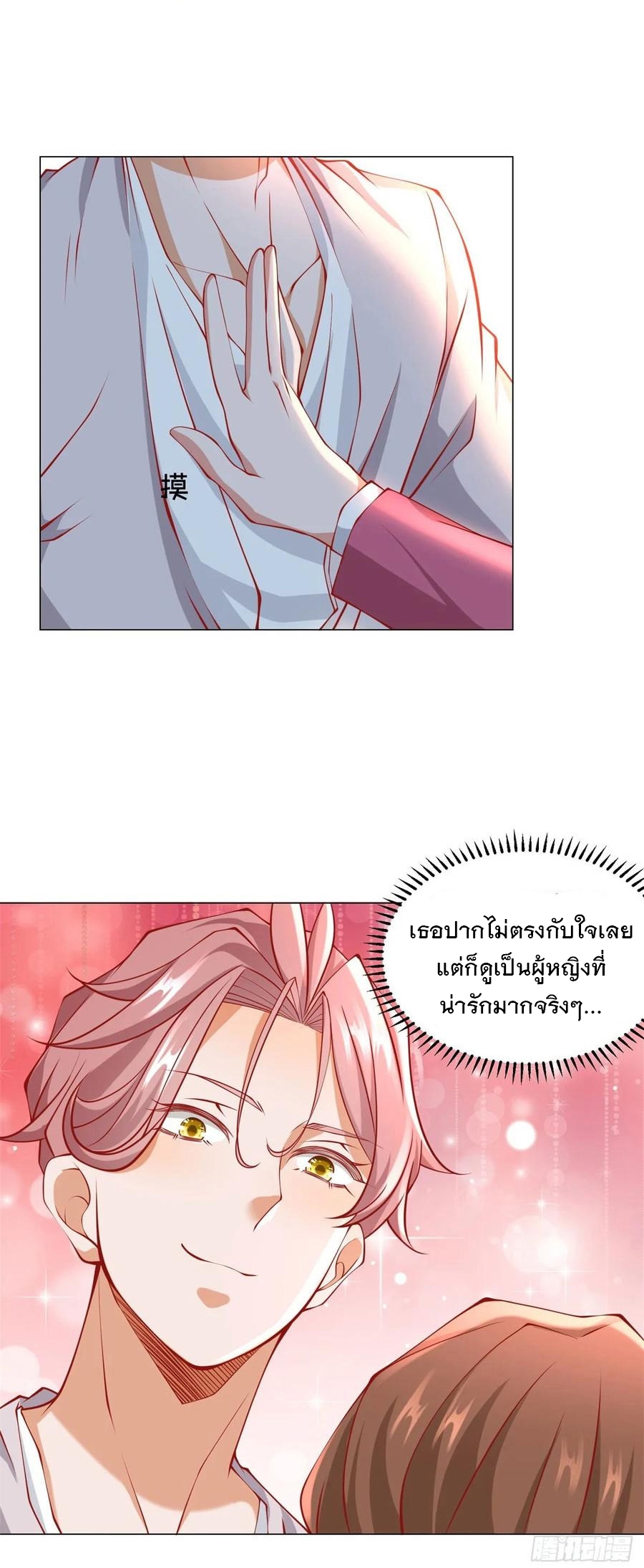 ฉันมีระบบเรียกรถในตำนานสุดเทพ ตอนที่ 38 หน้า 26