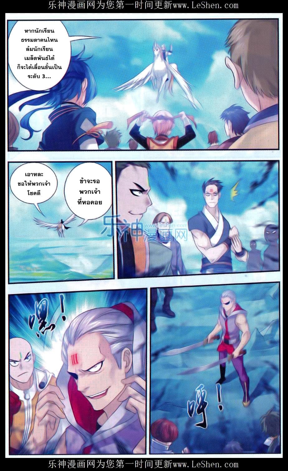 Da Zhu Zai ศึกปรมาจารย์สะท้านฟ้า (ชนจีน) ตอนที่ 47 หน้า 10